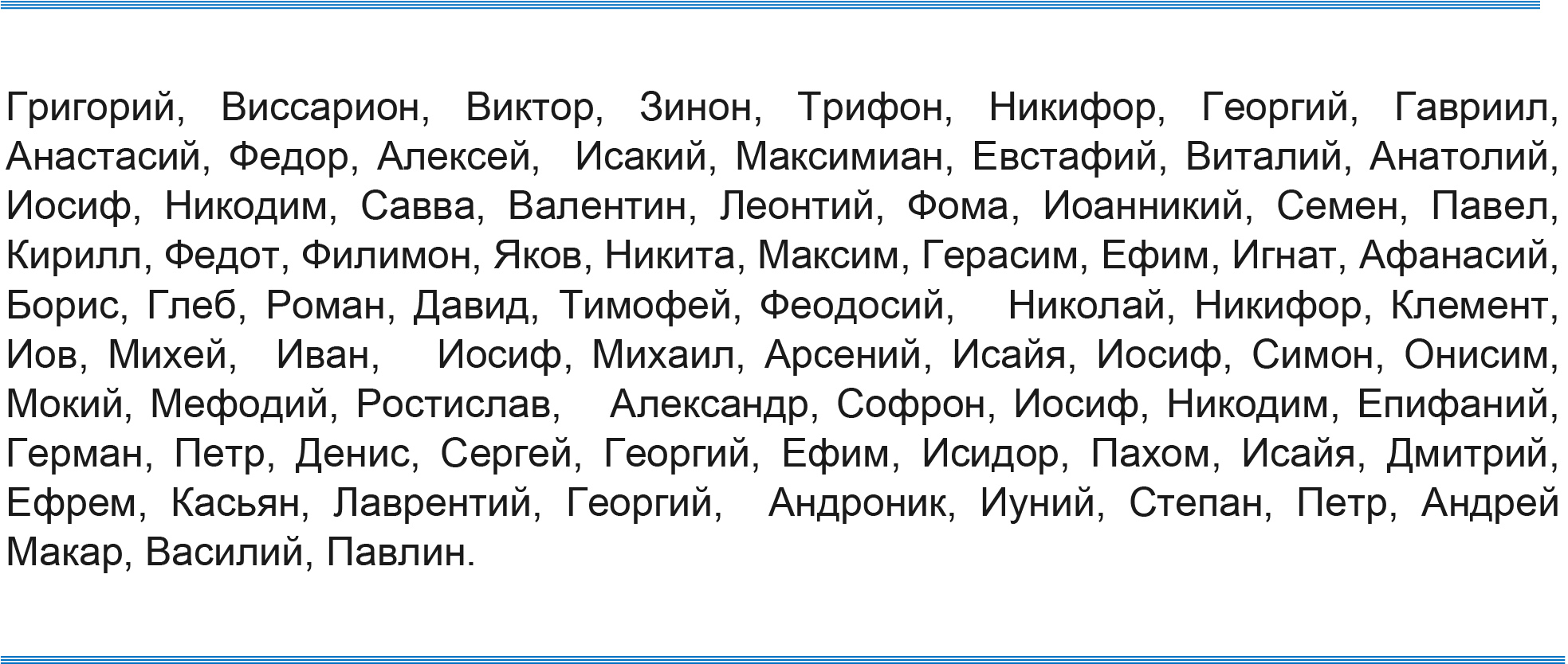 Называйте детей русскими именами